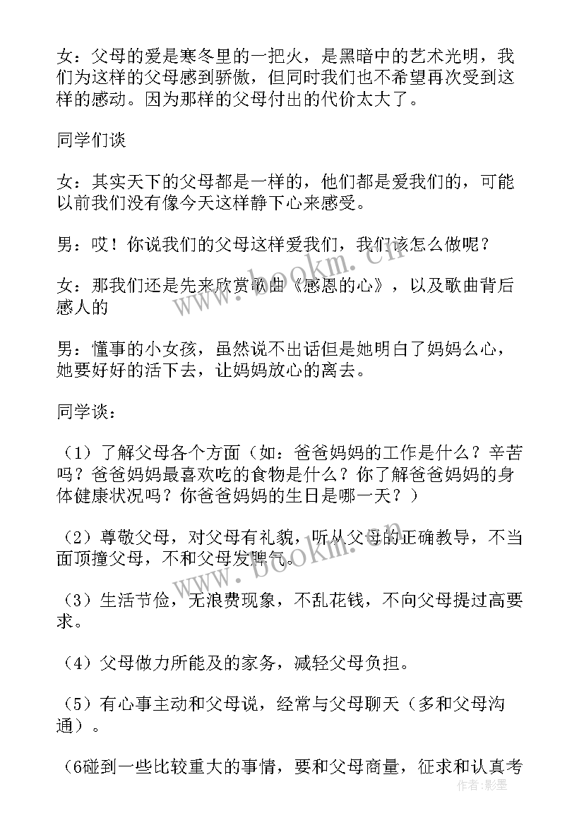 2023年班会教案好书伴我行反思(优质9篇)