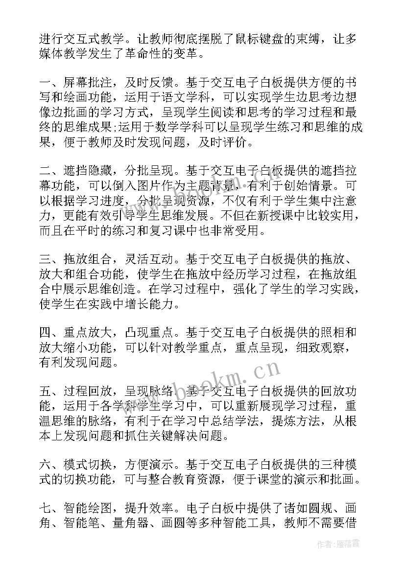 最新希沃白板心得体会(优秀7篇)