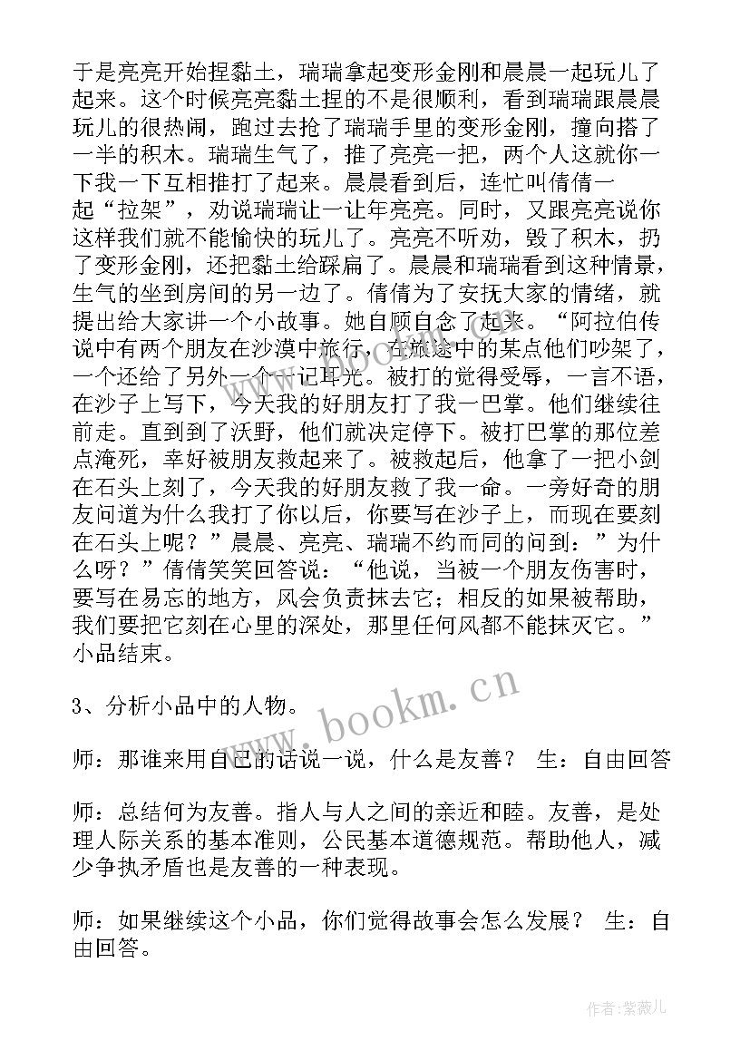 幼儿友善教案 幼儿园班会方案(精选8篇)