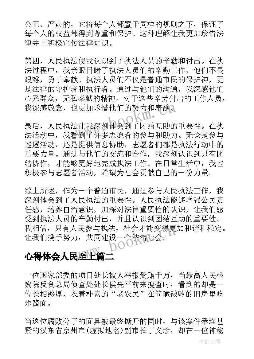 最新心得体会人民至上(通用7篇)