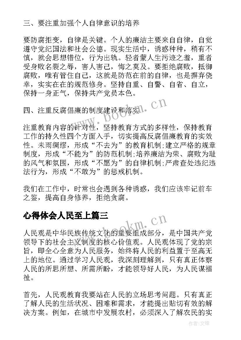 最新心得体会人民至上(通用7篇)