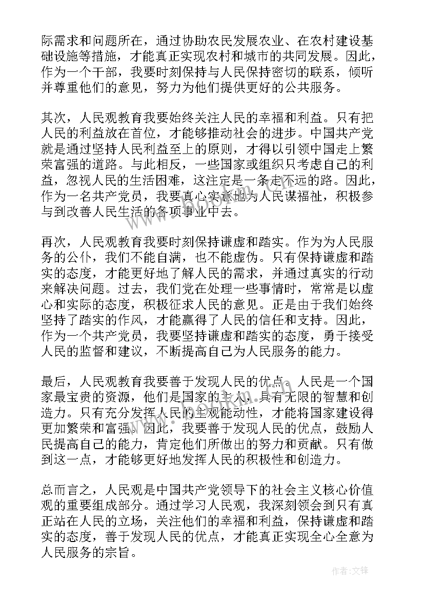 最新心得体会人民至上(通用7篇)