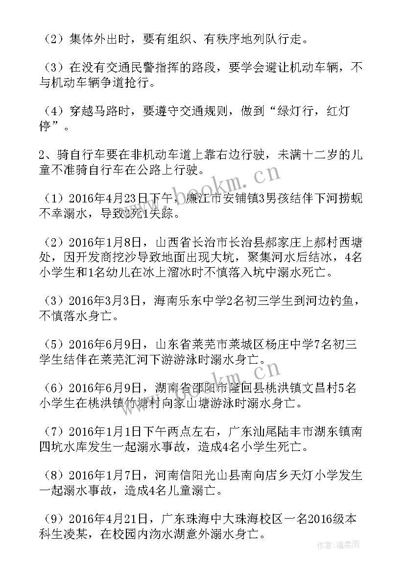 最新廉洁法治教育教案(通用6篇)