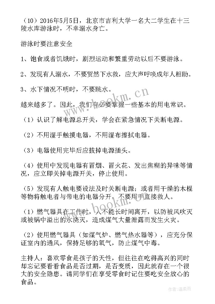 最新廉洁法治教育教案(通用6篇)