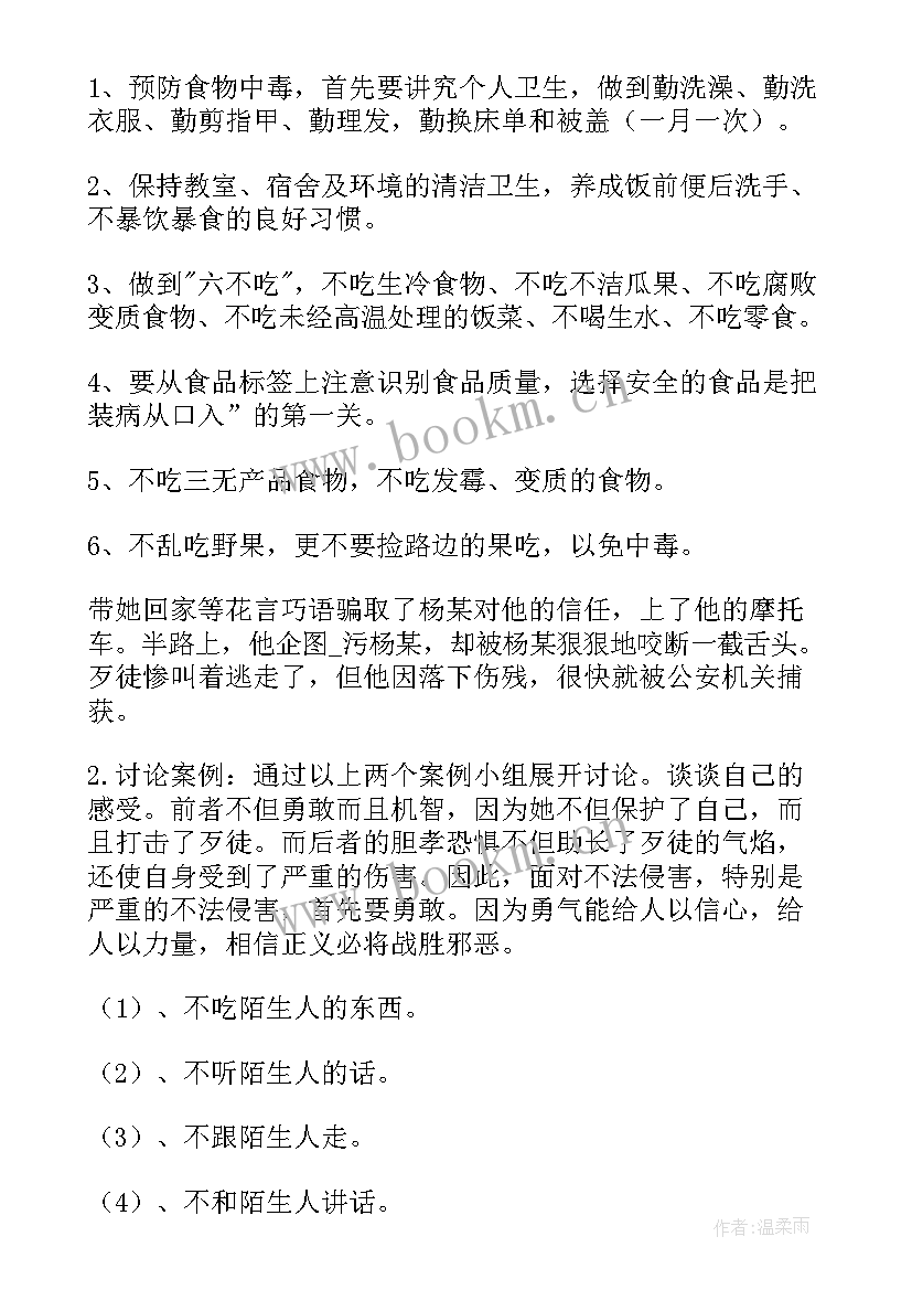 最新廉洁法治教育教案(通用6篇)