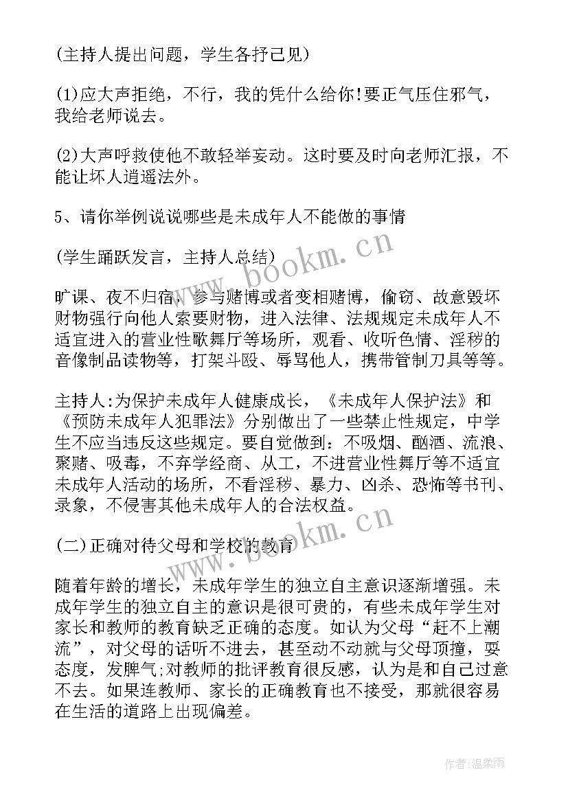 最新廉洁法治教育教案(通用6篇)