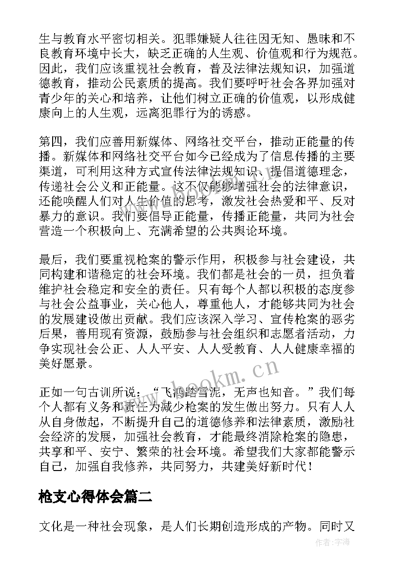 最新枪支心得体会(精选5篇)