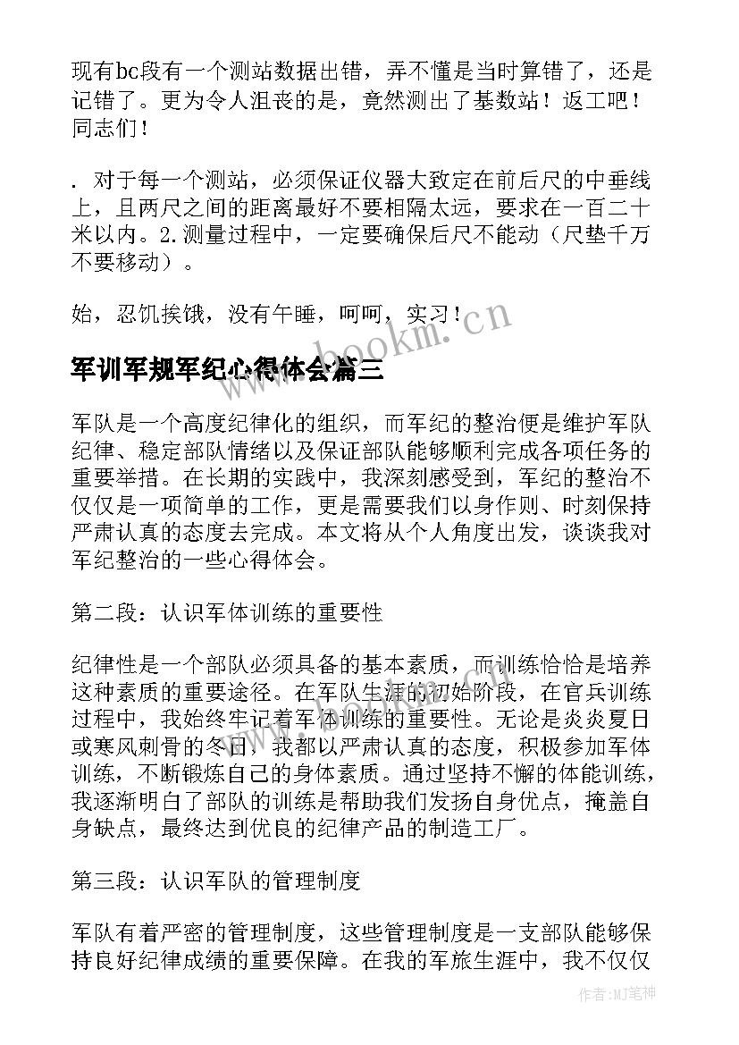 最新军训军规军纪心得体会(优质5篇)