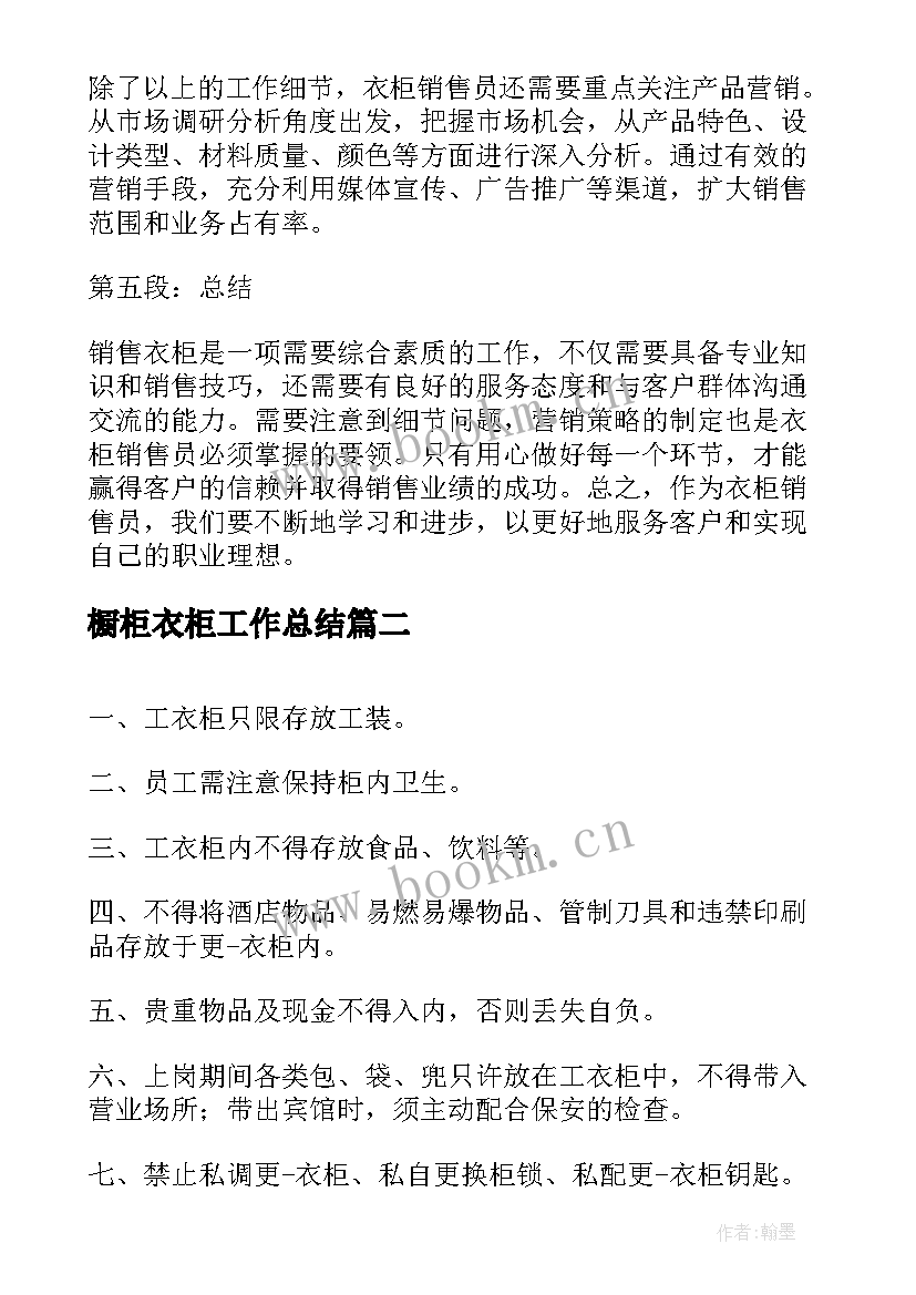 最新橱柜衣柜工作总结(模板7篇)