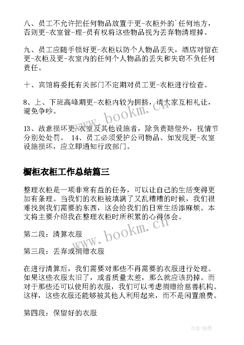 最新橱柜衣柜工作总结(模板7篇)