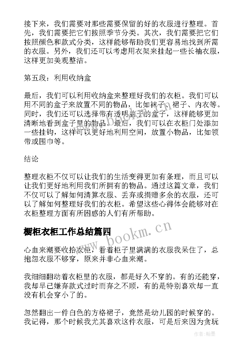 最新橱柜衣柜工作总结(模板7篇)