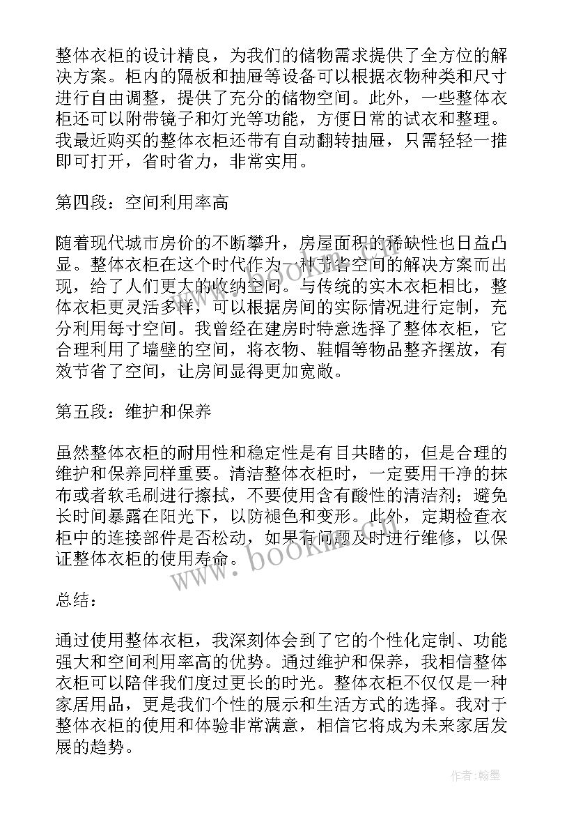 最新橱柜衣柜工作总结(模板7篇)