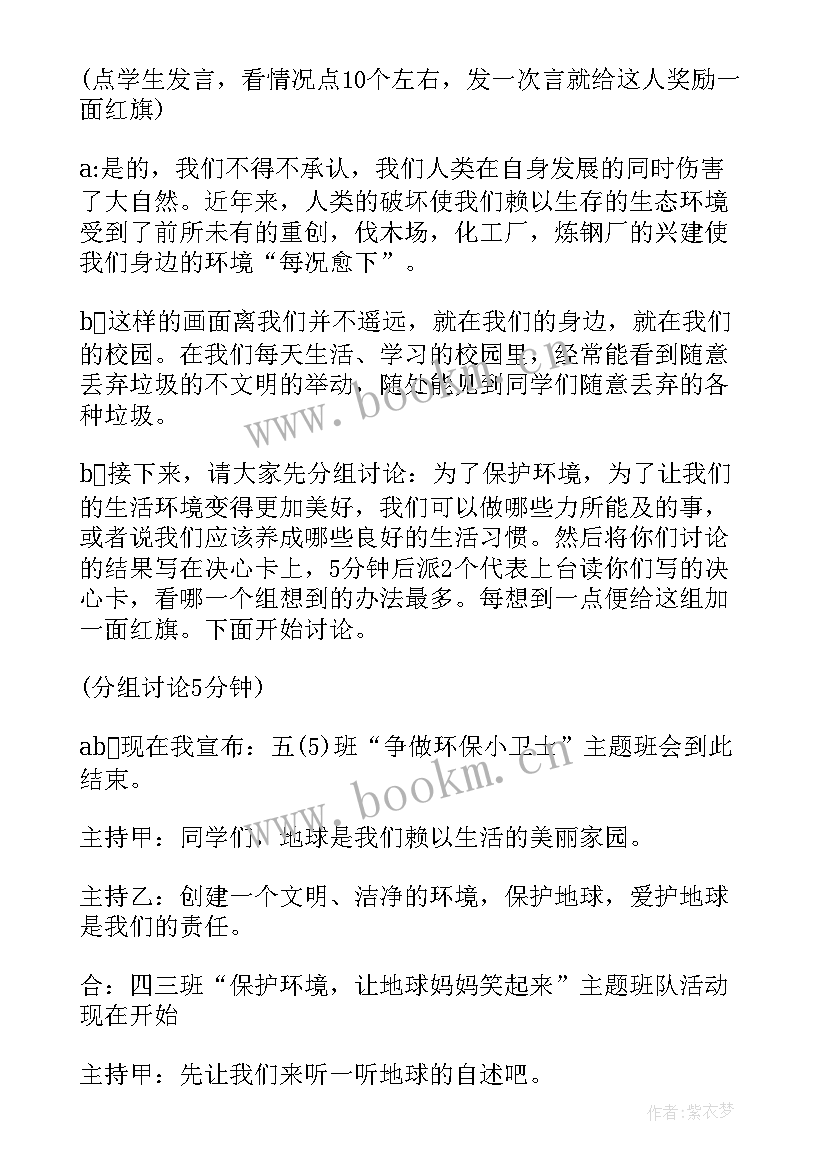 阅读展示班会主持人串词 环保班会主持人串词(通用5篇)