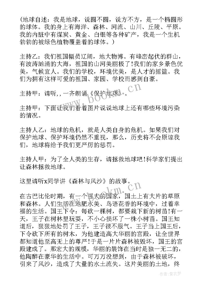 阅读展示班会主持人串词 环保班会主持人串词(通用5篇)