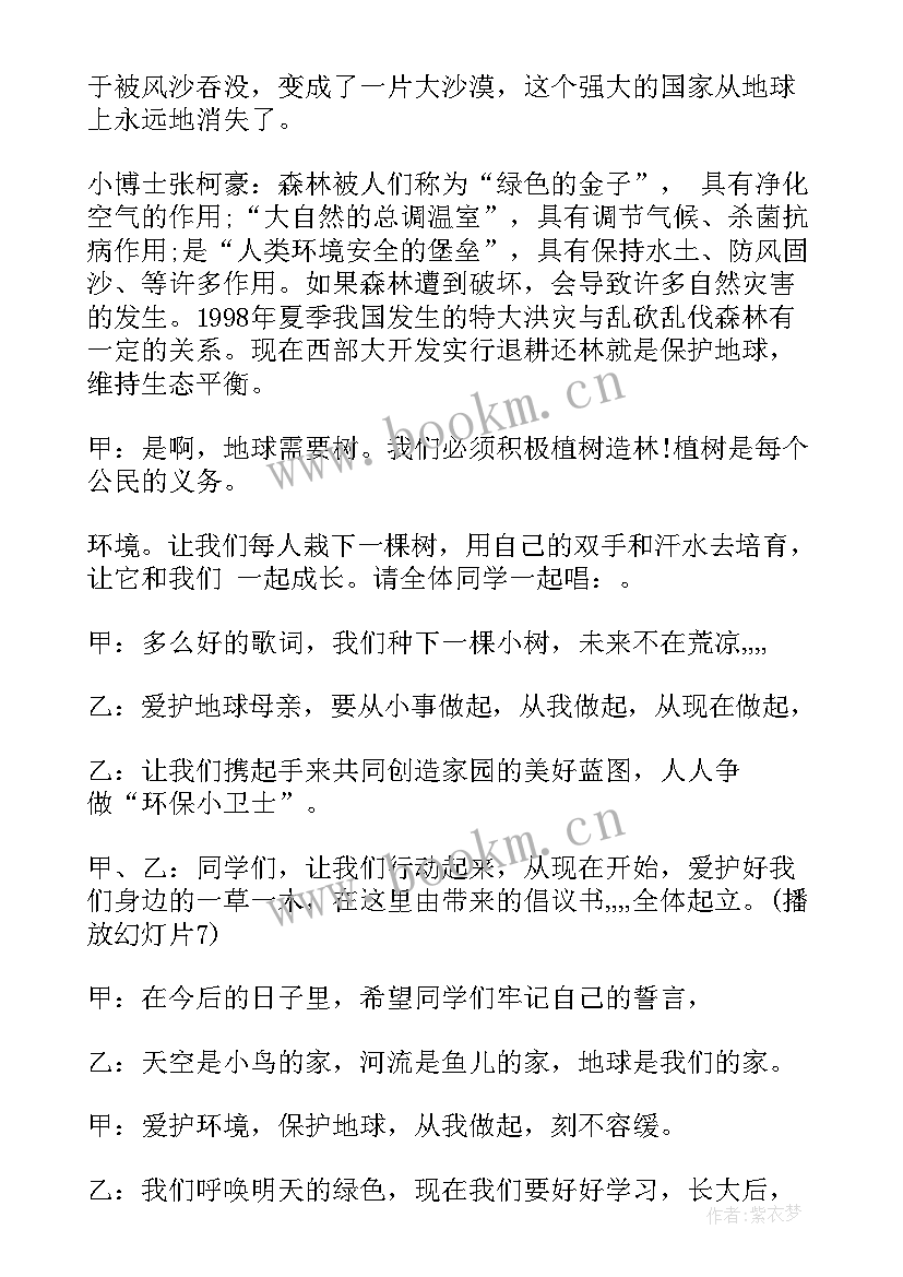 阅读展示班会主持人串词 环保班会主持人串词(通用5篇)