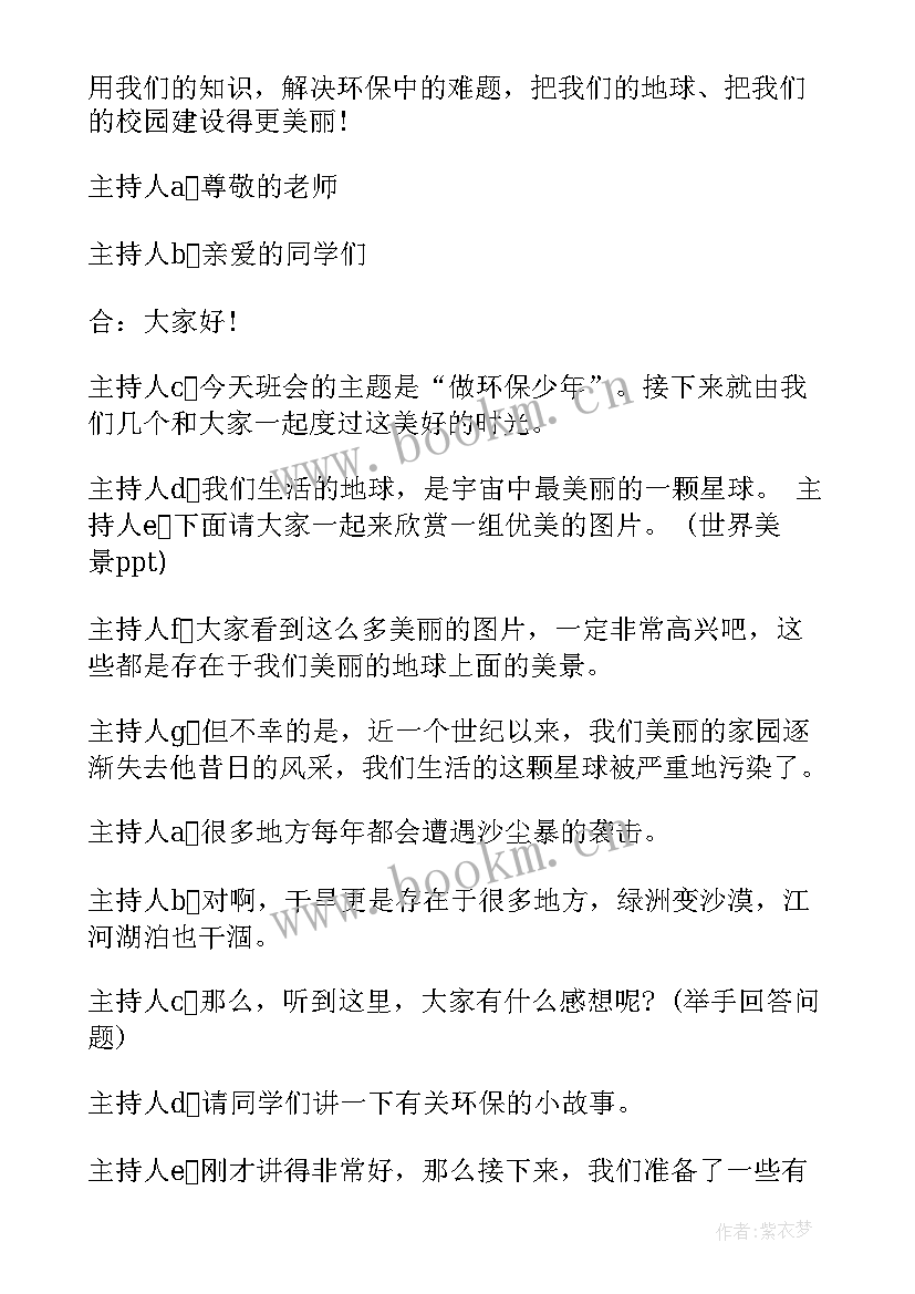 阅读展示班会主持人串词 环保班会主持人串词(通用5篇)