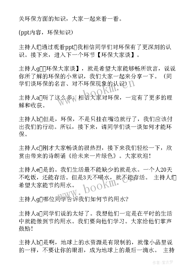 阅读展示班会主持人串词 环保班会主持人串词(通用5篇)