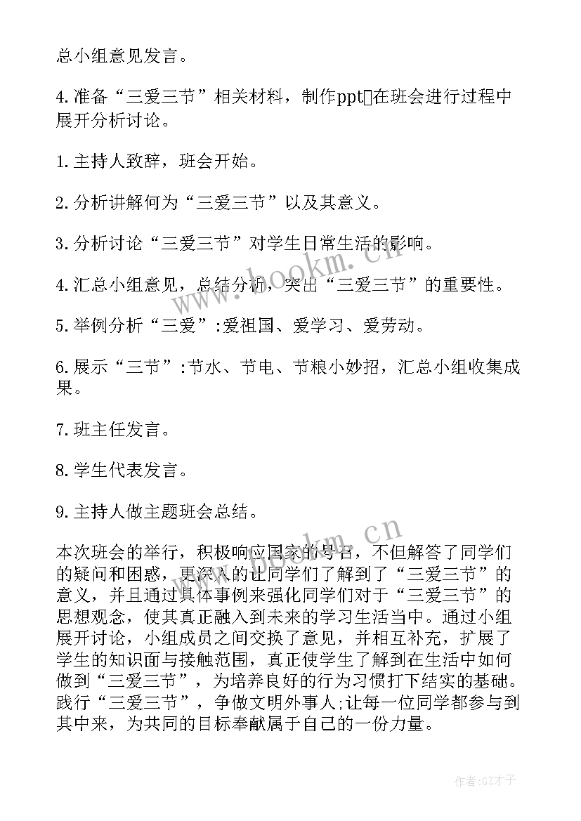 最新三爱三节主体班会 学生三爱三节班会教案(模板10篇)