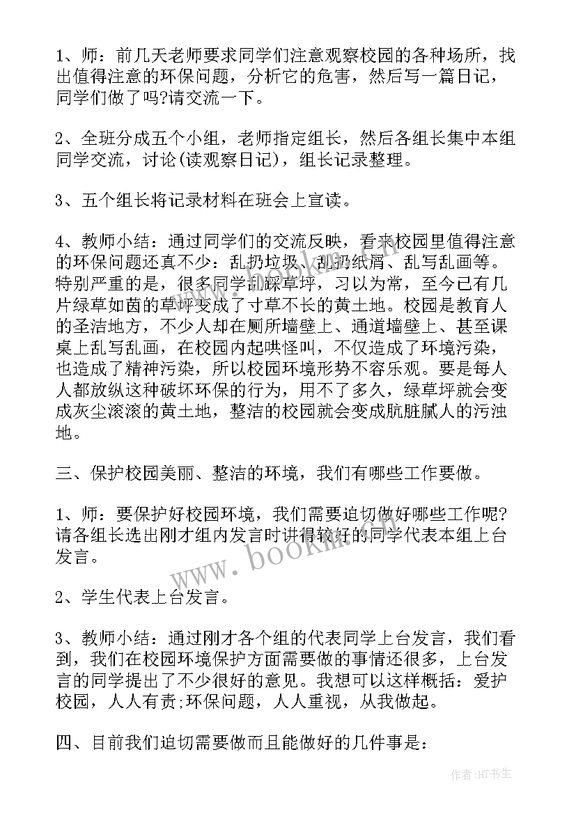 最新环境保护的班会对话 环境保护班会活动方案(优秀5篇)