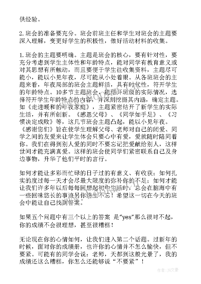 2023年尊重人班会总结发言(优秀9篇)