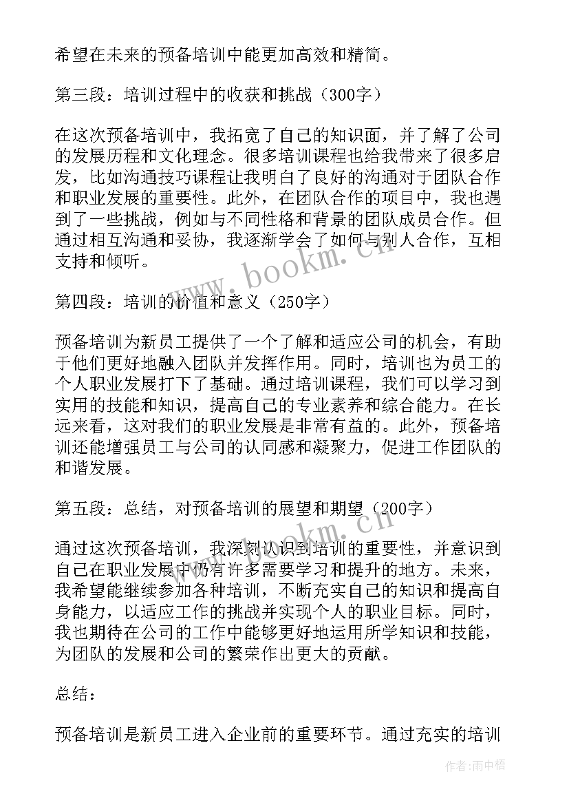 最新预备党员心得体会(精选5篇)