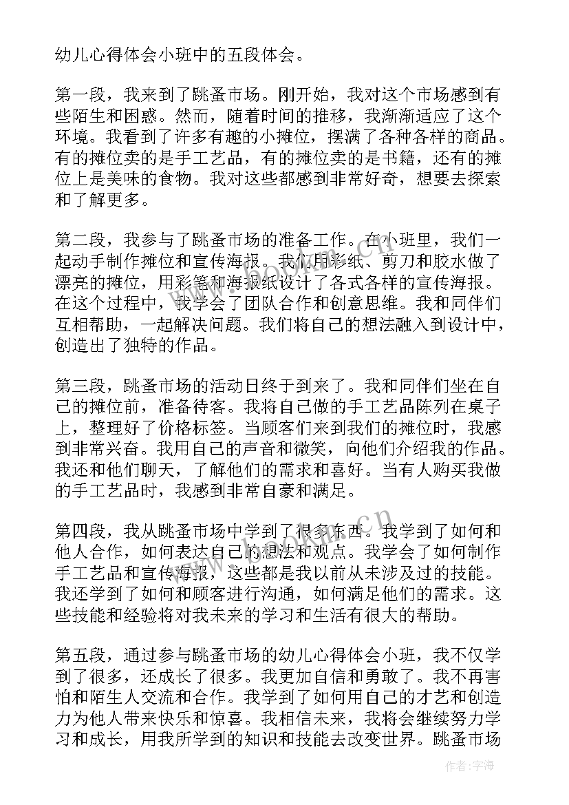 2023年跳蚤书市心得体会 跳蚤市场日记(大全8篇)