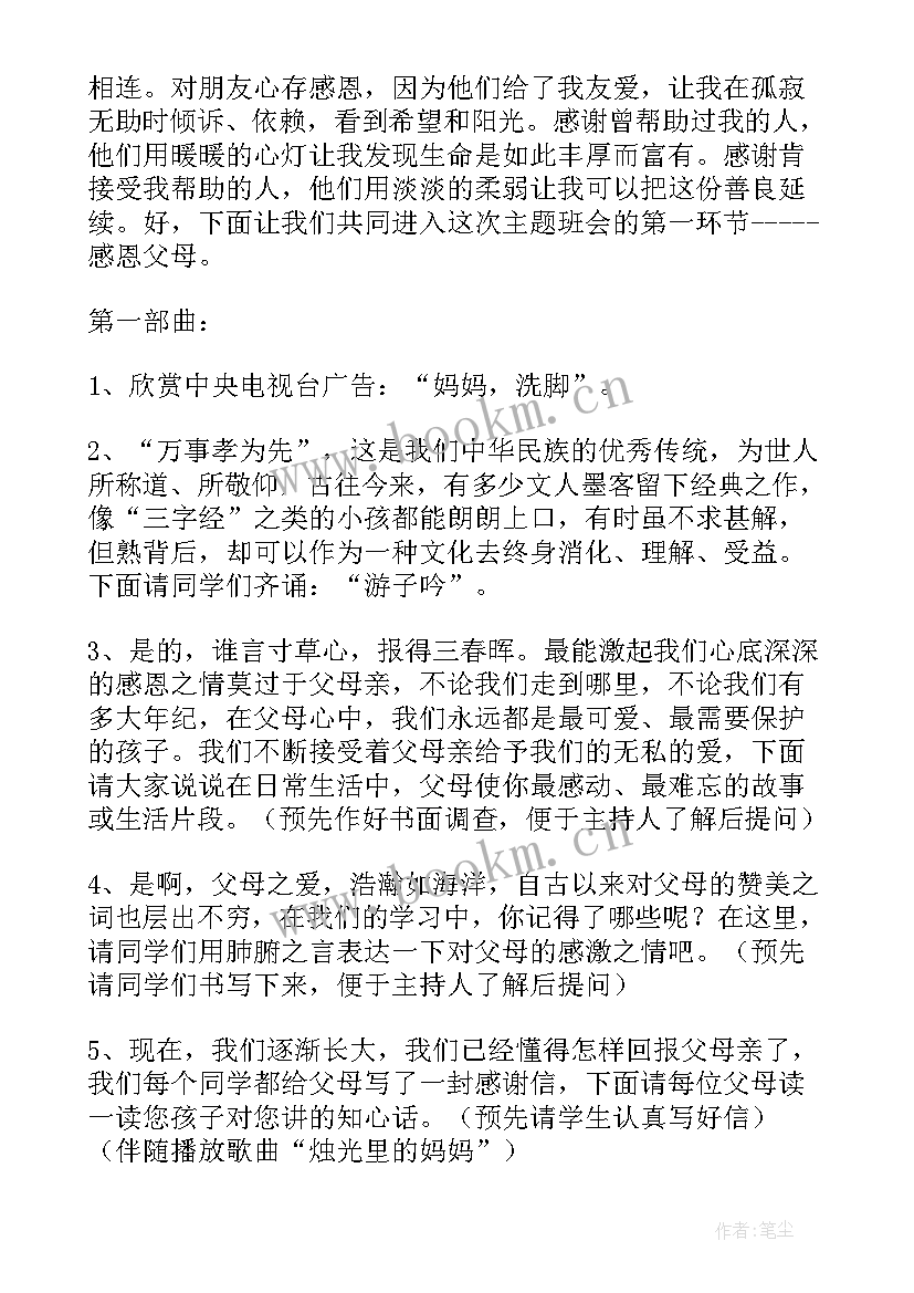 2023年小学十九班会教案(精选7篇)