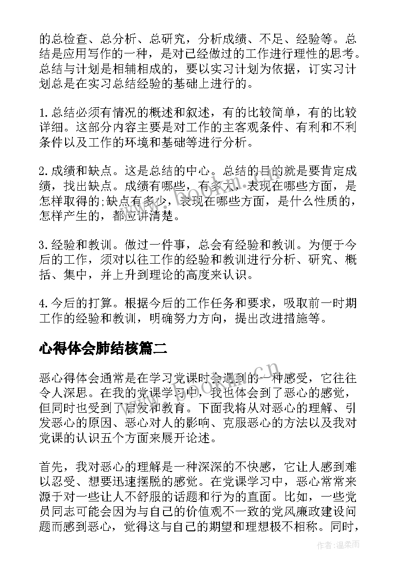 心得体会肺结核(优秀7篇)