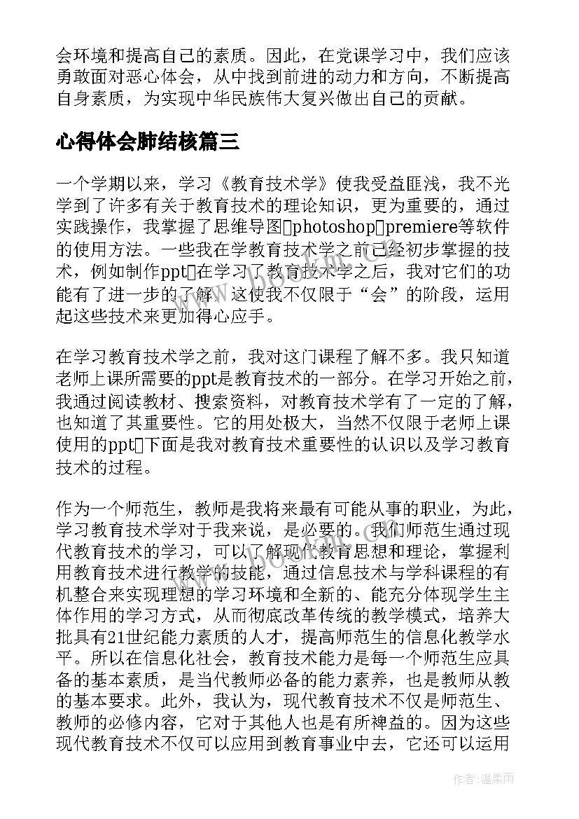 心得体会肺结核(优秀7篇)