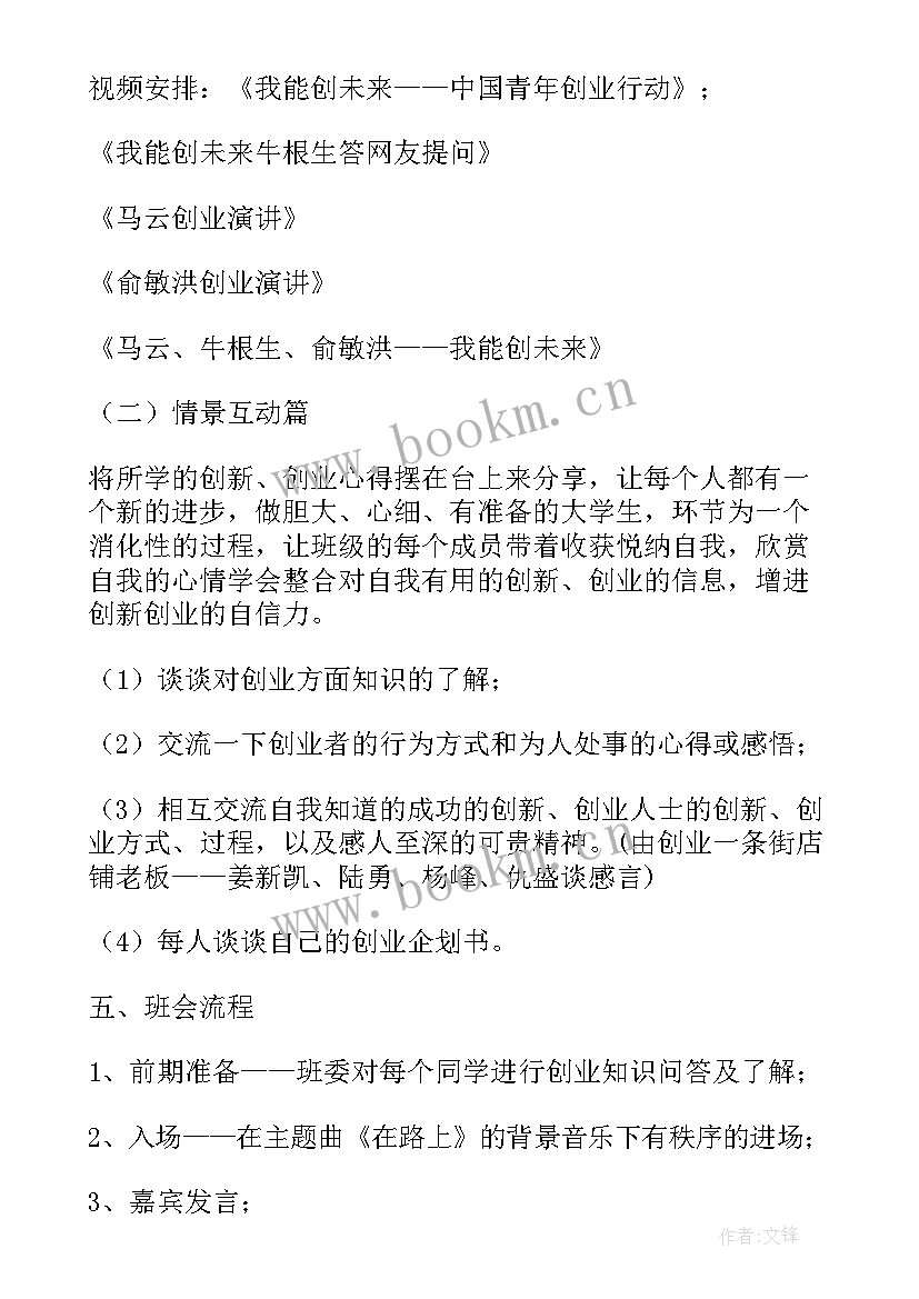 最新我的青春我做主班会总结(汇总10篇)