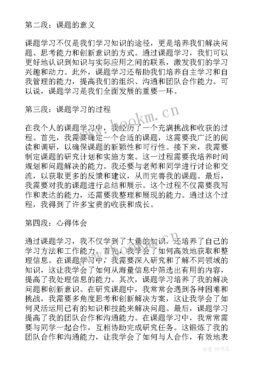 2023年警示教育永恒课题心得体会 课题培训心得体会(优质9篇)