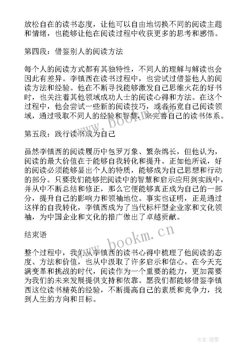 最新李镇西演讲心得体会(优秀5篇)