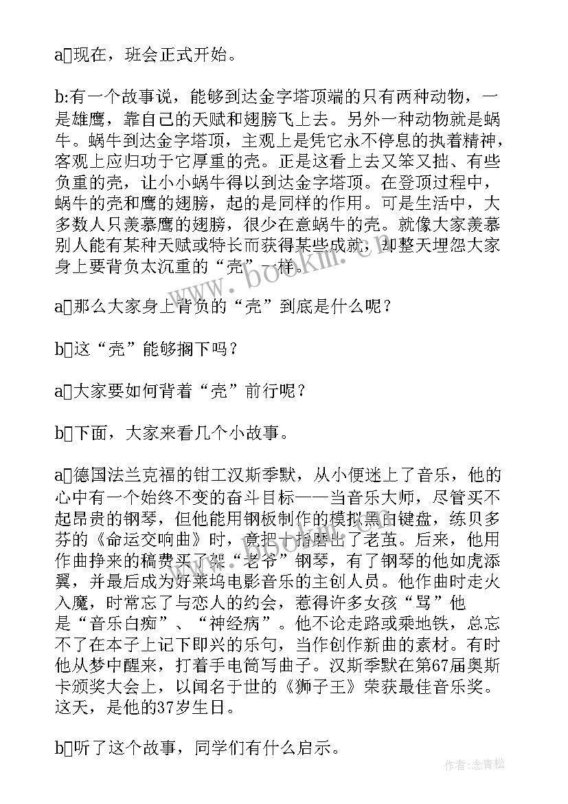 最新励志前行班会 励志班会主持稿(实用5篇)