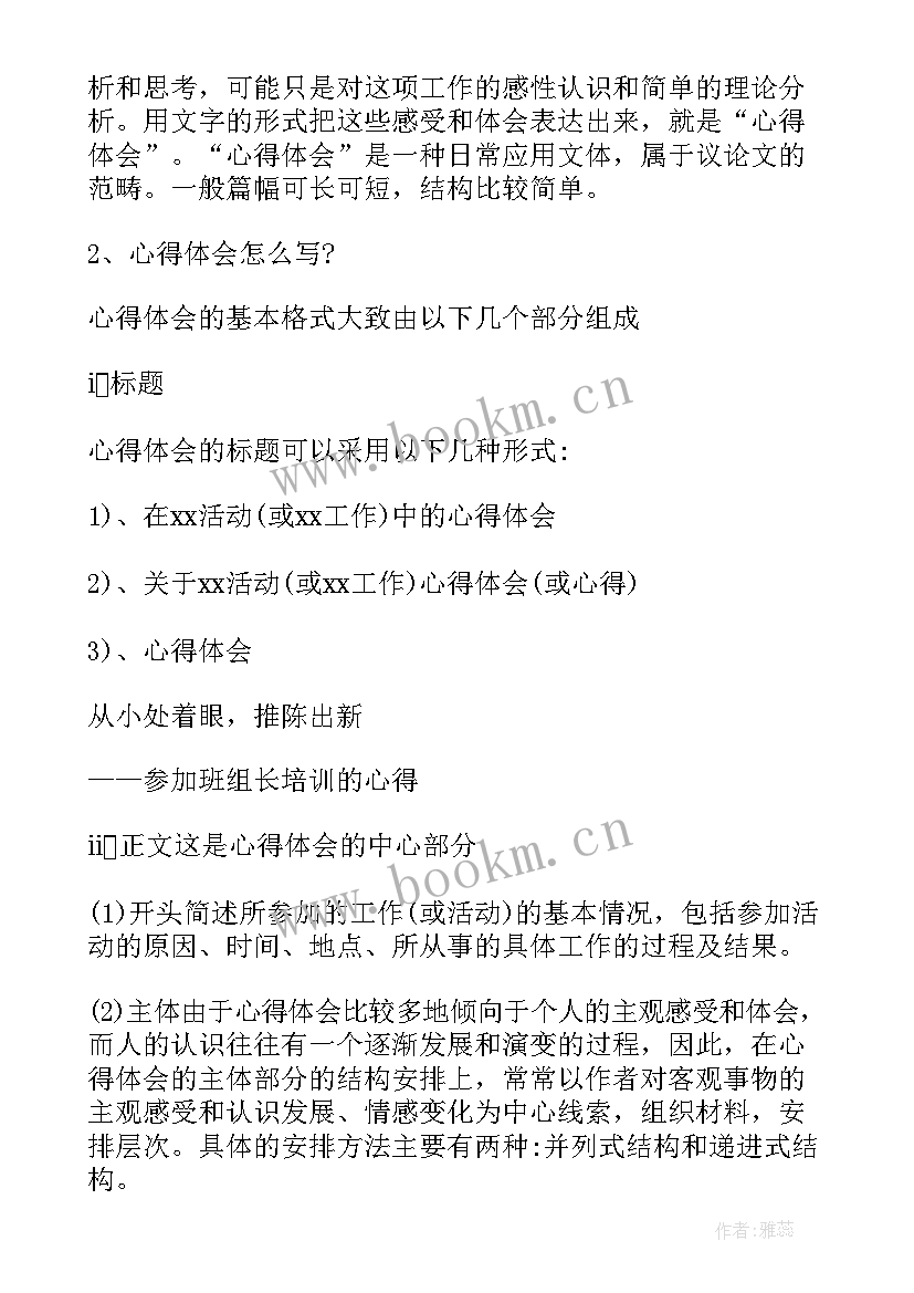 除暴心得体会(通用9篇)