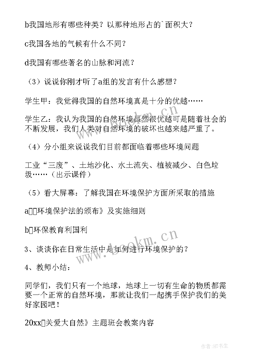 2023年科技教育班会教案(精选5篇)