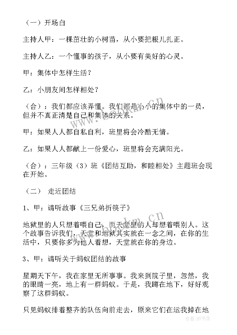 2023年科技教育班会教案(精选5篇)