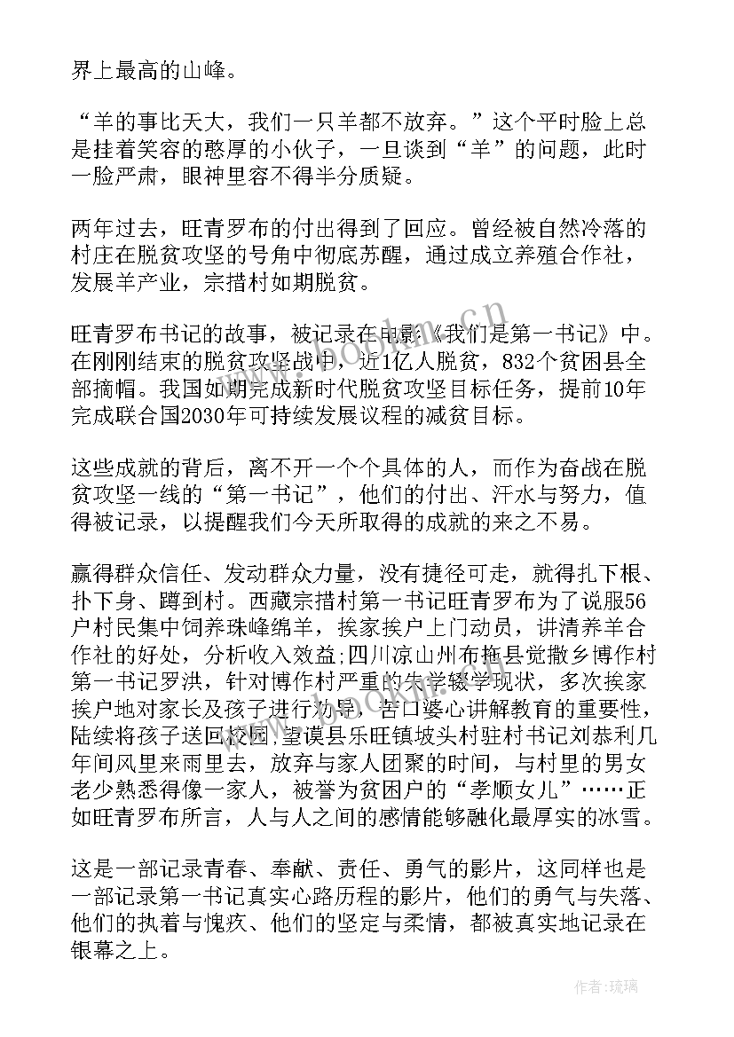 我们心得体会 我们是第一书记心得体会(优质6篇)