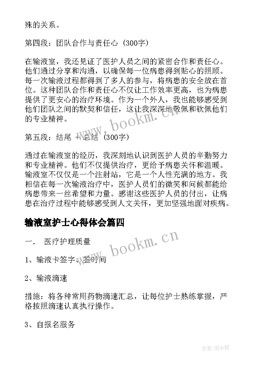 最新输液室护士心得体会(大全10篇)