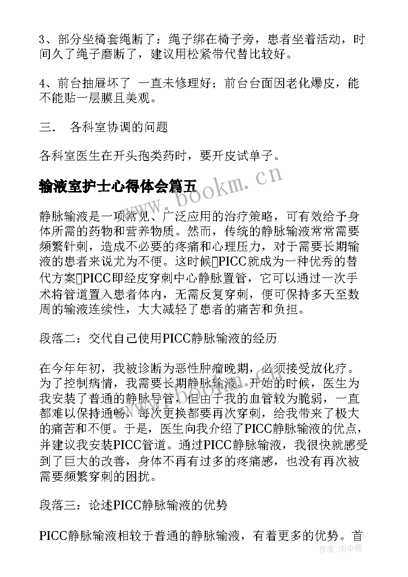 最新输液室护士心得体会(大全10篇)