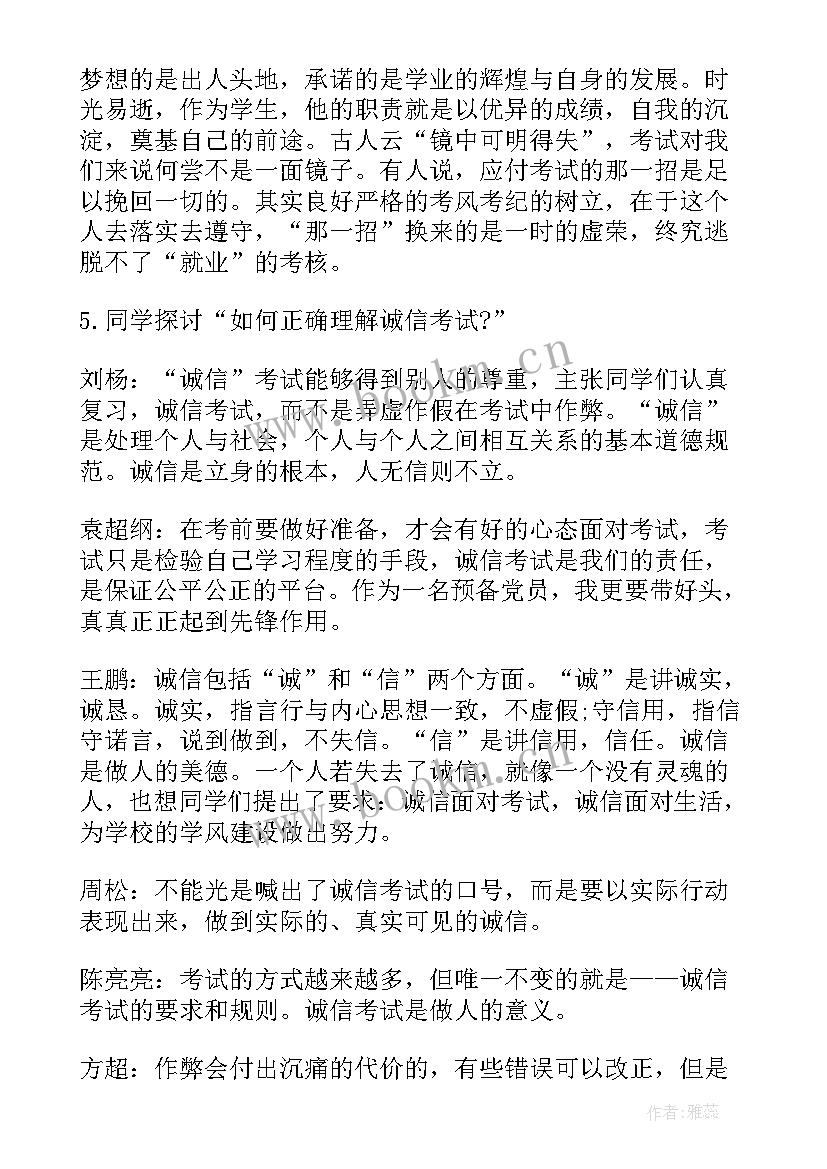 最新期末考试班会主持稿(精选6篇)