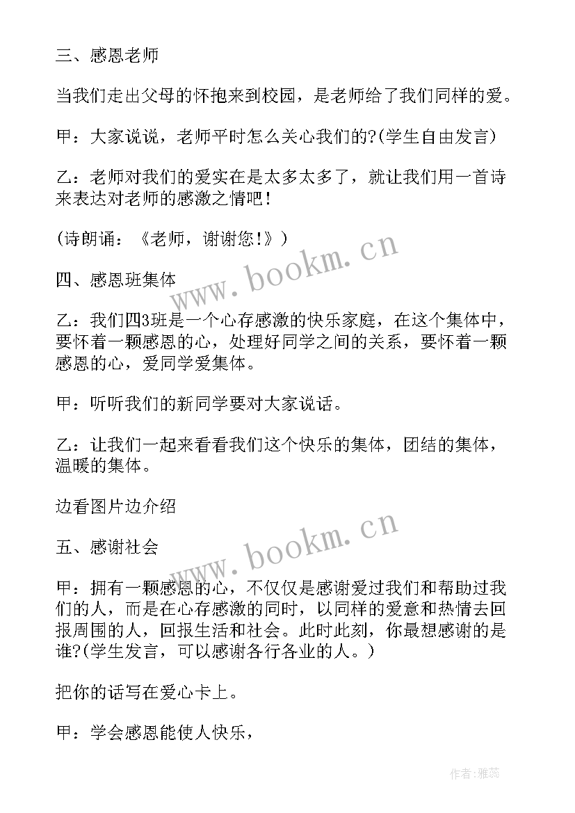 小学生班会活动教案(模板7篇)