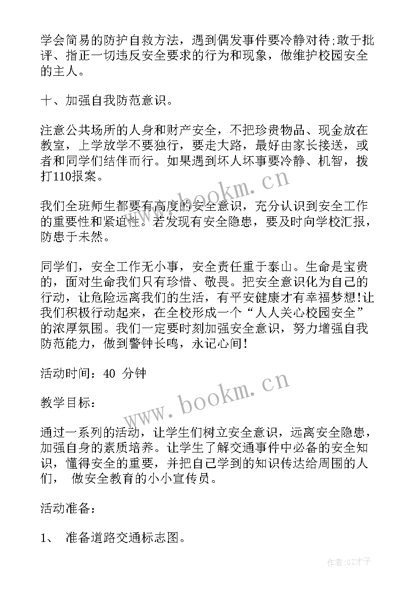 生命教育的班会活动 养成教育班会教案养成教育班会总结(优质10篇)