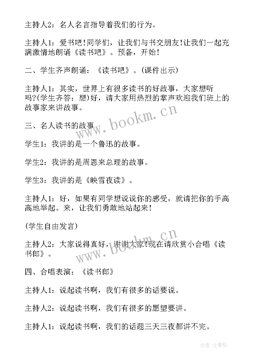 2023年读书的班会名称 读书日的班会教案(通用8篇)