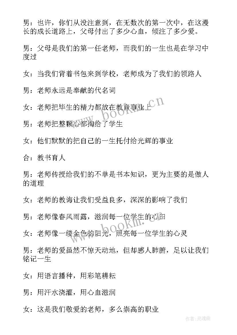 2023年微笑的班会 低碳生活班会主持词(大全5篇)