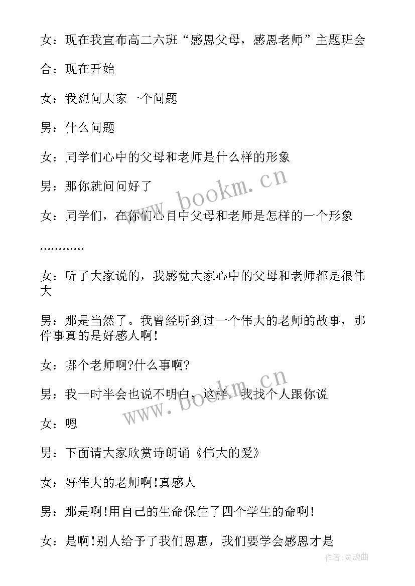 2023年微笑的班会 低碳生活班会主持词(大全5篇)