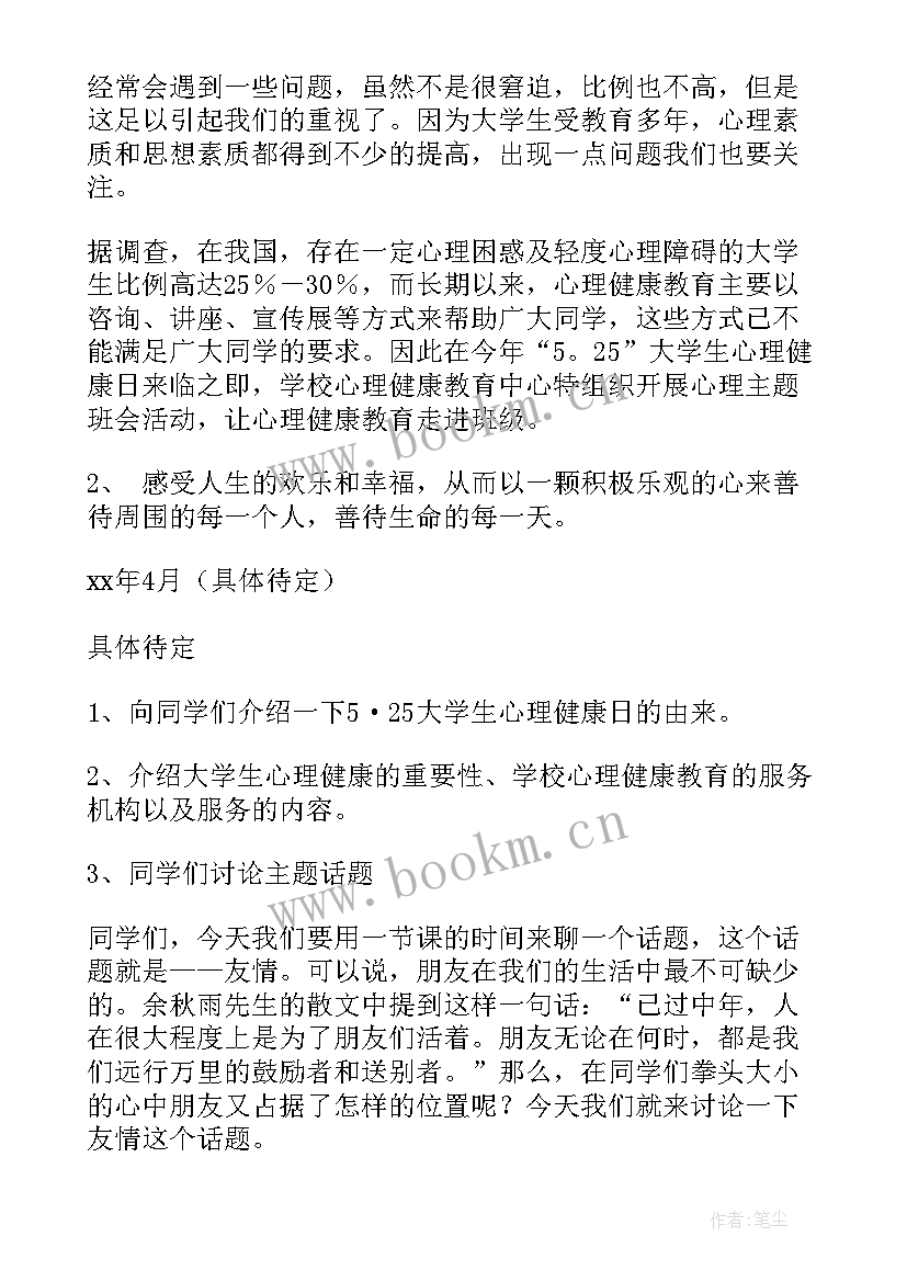 初中生心理健康班会记录内容 心理健康班会主持稿(大全6篇)