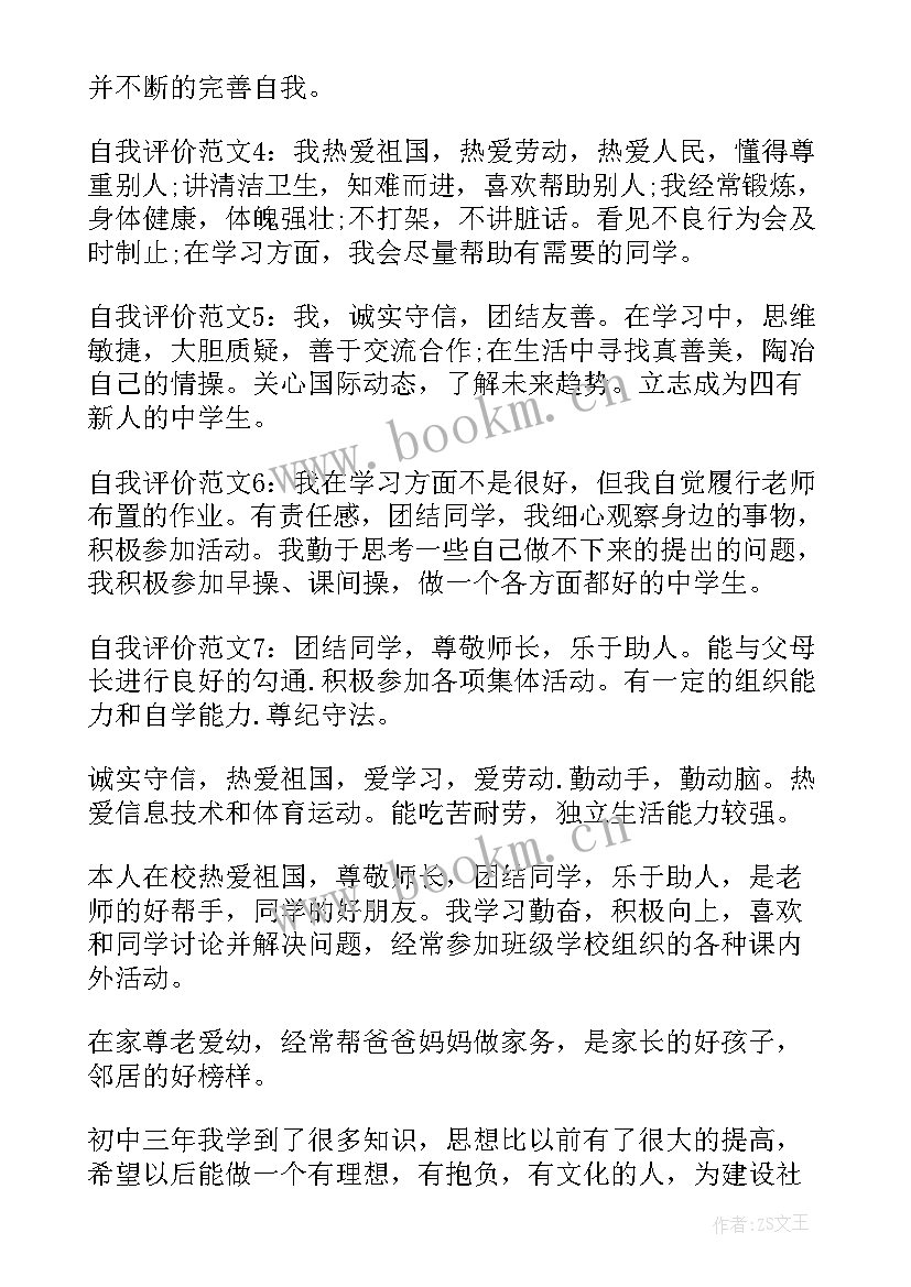 2023年自我评价班会内容(优质8篇)