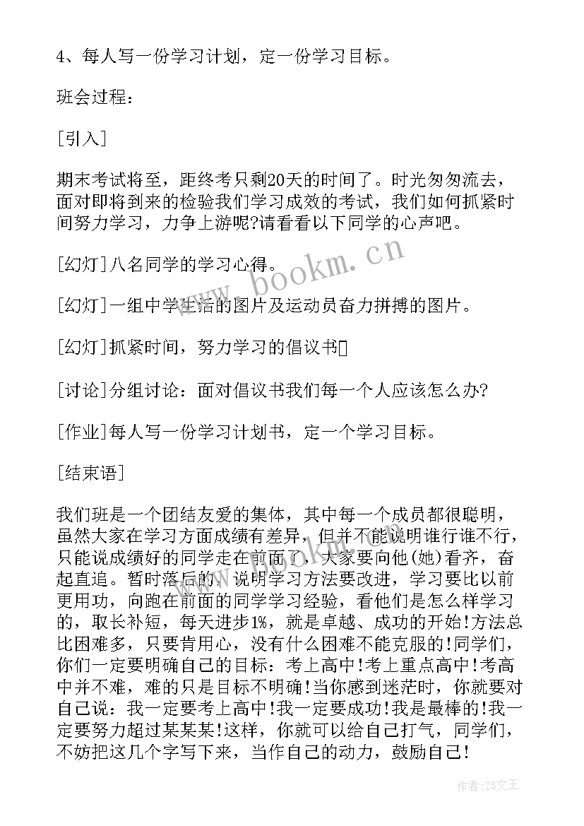 初中班会会议记录(实用10篇)