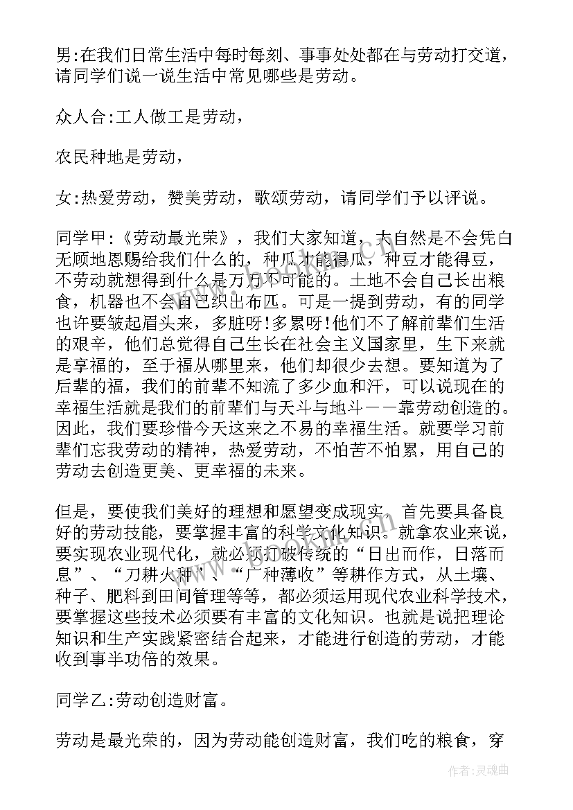 我是劳动小能手班会教案七年级 劳动的意义班会教案(模板8篇)