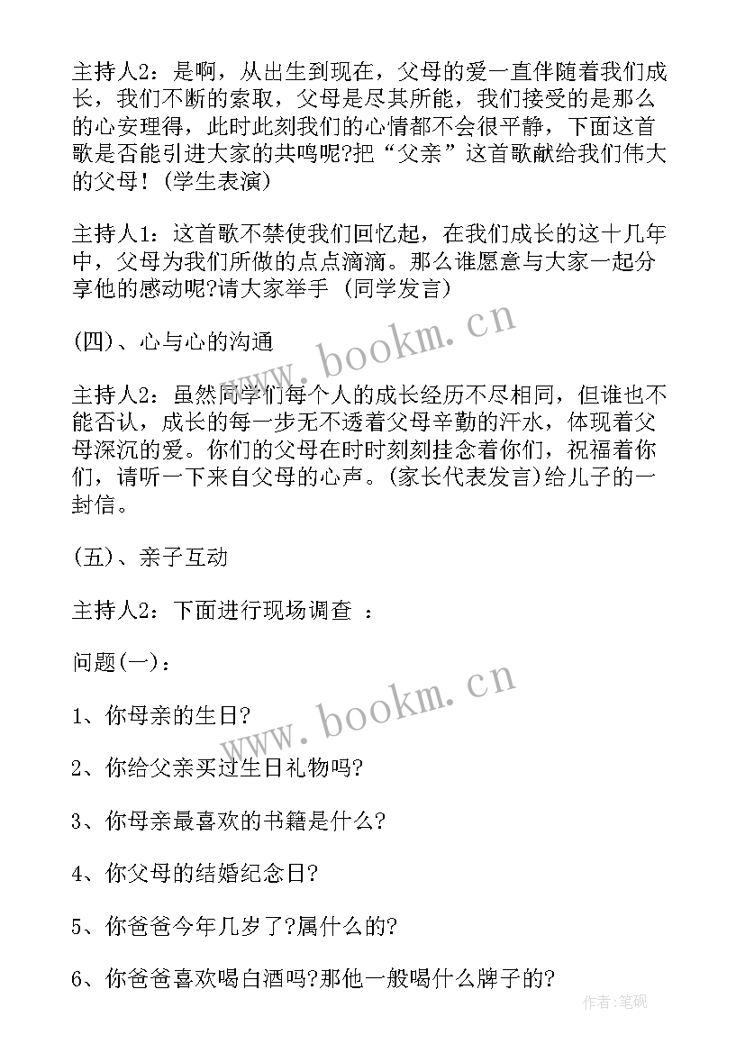 最新致青春班会活动总结(通用6篇)